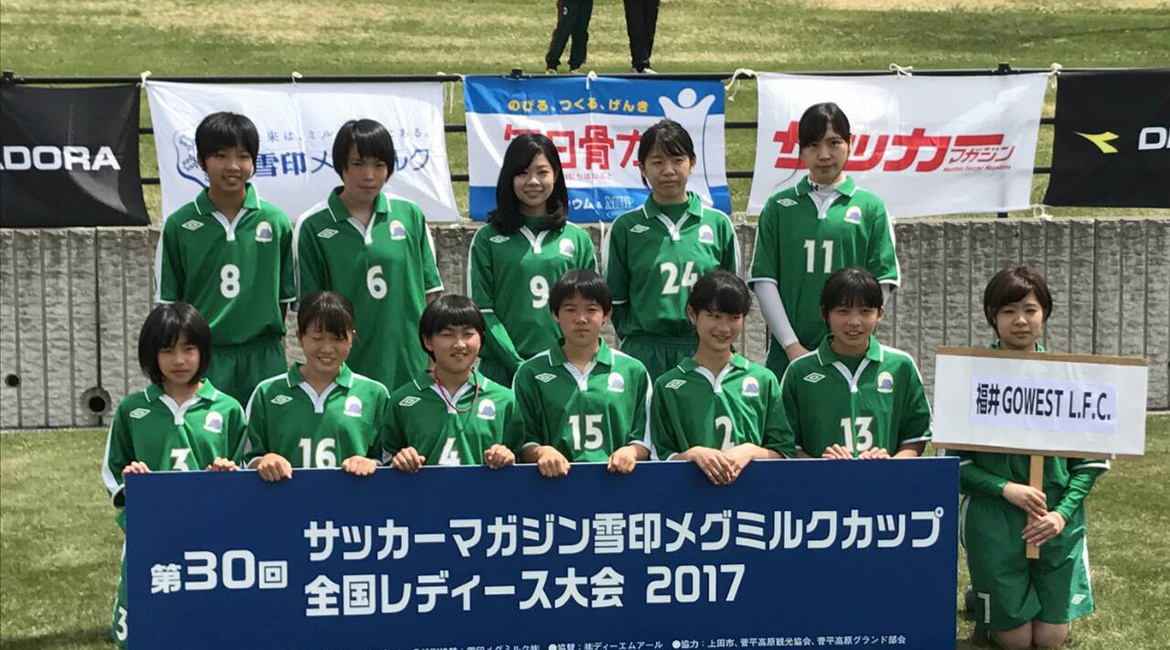 女子サッカークラブ福井GO WEST L.F.C.